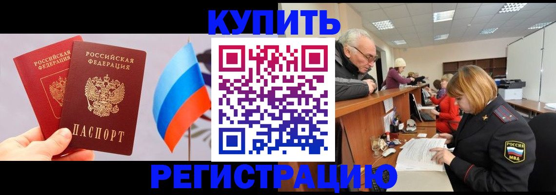 купить прописку в Красноуральске